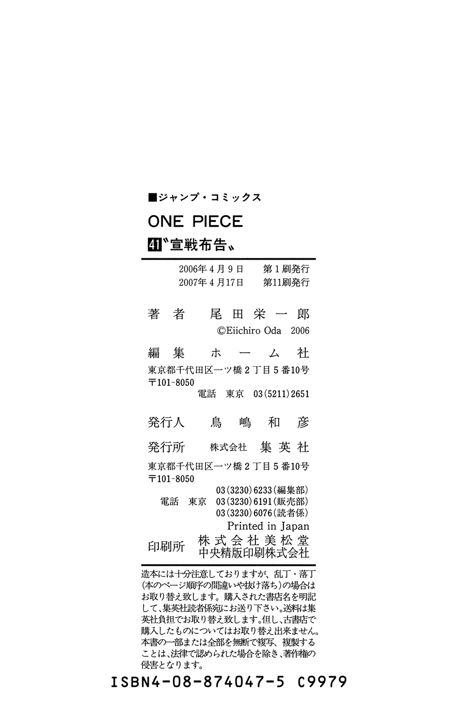 One Piece, Chapter 399 image 22
